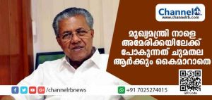Read more about the article മുഖ്യമന്ത്രി ചികിത്സക്കായി നാളെ അമേരിക്കയിലേക്ക്; പകരം ചുമതല ആര്‍ക്കും കൈമാറിയില്ല; മന്ത്രിസഭാ യോഗത്തിലെ അധ്യക്ഷസ്ഥാനവും മേല്‍നോട്ടവും ഇ.പി.ജയരാജന്