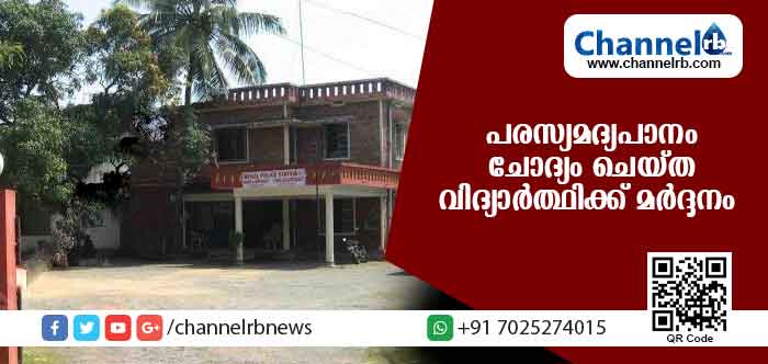 You are currently viewing പരസ്യമദ്യപാനം ചോദ്യം ചെയ്ത വിദ്യാര്‍ത്ഥിക്ക് മര്‍ദ്ദനം; പട്ടാളക്കാരനും യൂത്ത്‌കോണ്‍ഗ്രസ് സുഹൃത്തുക്കള്‍ക്കുമെതിരെ ബേക്കല്‍ പോലീസ് കേസെടുത്തു