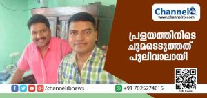 Read more about the article പ്രളയത്തിനിടെ ചുമടെടുക്കുന്നത് വധുവിൻ്റെ വീട്ടുകാര്‍ കണ്ടത് പുലിവാലായി; എയര്‍ഫോഴ്സ് ജീവനക്കാരൻ്റെ വിവാഹം മുടങ്ങി