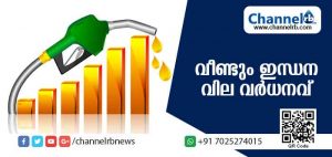 Read more about the article സംസ്ഥാനത്ത് ഇന്ധന വില കുതിച്ചുയരുന്നു; പുതിയ നിരക്ക് ഇങ്ങനെ