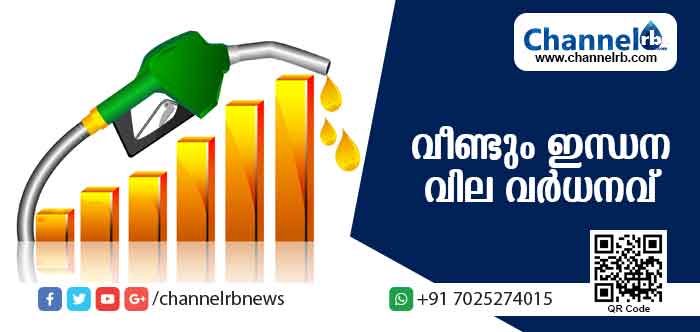 You are currently viewing സംസ്ഥാനത്ത് ഇന്ധന വില കുതിച്ചുയരുന്നു; പുതിയ നിരക്ക് ഇങ്ങനെ
