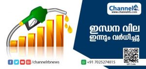 Read more about the article ഇന്ധന വിലയില്‍ വീണ്ടും വര്‍ധനവ്