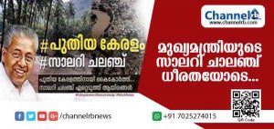 Read more about the article മുഖ്യമന്ത്രിയുടെ സാലറി ചാലഞ്ച്; ധീരതയോടെ ഏറ്റെടുത്ത് ബേഡഡുക്ക ഗ്രാമപഞ്ചായത്ത് ഭരണസമിതി