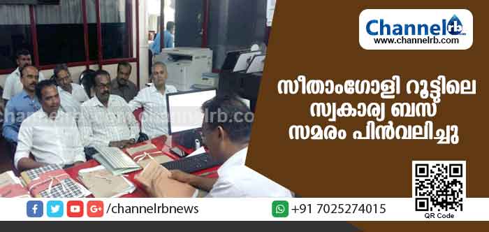 You are currently viewing സമാന്തര സര്‍വ്വീസ് നടത്തുന്ന വാഹനങ്ങള്‍ക്കെതിരേ കര്‍ശന നടപടി; കാസര്‍കോട്-മധൂര്‍-സീതാംഗോളി റൂട്ടിലെ സ്വകാര്യ ബസ് സമരം പിന്‍വലിച്ചു