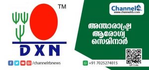 Read more about the article കാസര്‍കോട്ട് അന്താരാഷ്ട്ര ആരോഗ്യ സെമിനാര്‍; പ്രശസ്ത ഡോക്ടര്‍മാര്‍ പങ്കെടുക്കും