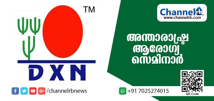 You are currently viewing കാസര്‍കോട്ട് അന്താരാഷ്ട്ര ആരോഗ്യ സെമിനാര്‍; പ്രശസ്ത ഡോക്ടര്‍മാര്‍ പങ്കെടുക്കും