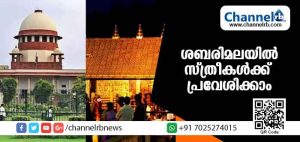 Read more about the article ശബരിമലയില്‍ എല്ലാ സ്ത്രീകള്‍ക്കും പ്രവേശിക്കാം; ചരിത്രവിധിയുമായി സുപ്രീംകോടതി; വിധി നിരാശാജനകമെന്ന് തന്ത്രി