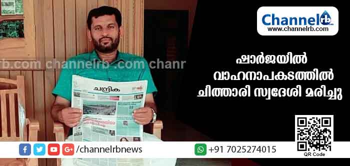 You are currently viewing വെന്റിലേറ്ററിൻ്റെ  സഹായവും ഫലിച്ചില്ല; ഷാര്‍ജയില്‍ വാഹനാപകടത്തില്‍ പരിക്കേറ്റ് ചികില്‍സയിലായിരുന്ന സൗത്ത് ചിത്താരി സ്വദേശി മരണത്തിന് കീഴടങ്ങി
