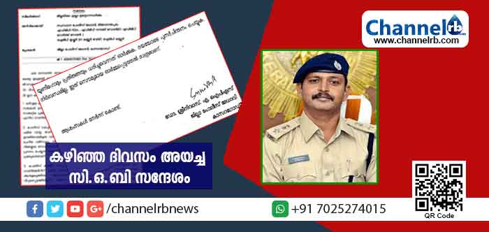 You are currently viewing സാലറി ചലഞ്ചിന് മൗനപിന്തുണയുമായി പോലീസുദ്യോഗസ്ഥർ രംഗത്ത്; കാസർകോട് ജില്ലാ പോലീസ് മേധാവിയുടെ സി.ഒ.ബി മെസ്സേജ് ഉചിതമെന്നും പോലീസുകാർ