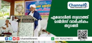 Read more about the article എരോലില്‍ സ്വലാത്ത് മജ്ലിസ് വാര്‍ഷികം തുടങ്ങി