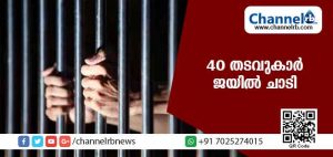 Read more about the article സുരക്ഷാ ഉദ്യോഗസ്ഥരെ ആക്രമിച്ച ശേഷം 40 തടവുകാര്‍ ജയില്‍ ചാടി