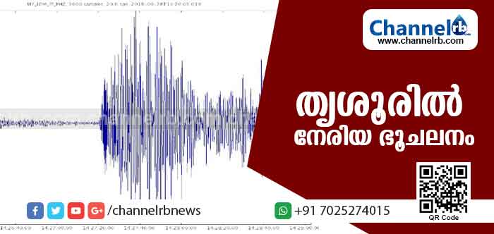 You are currently viewing തൃശൂരില്‍ നേരിയ ഭൂചലനം; വീടിൻ്റെ  വാതിലുകള്‍ ശബ്ദത്തോടെ ഇളകി