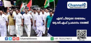 Read more about the article ജില്ലാ പൊലീസ് മേധാവിയുടെ സന്ദേശം പിന്‍വലിക്കണമെന്ന് ആവശ്യപ്പെട്ട് യു.ഡി.എഫ് പ്രകടനം നടത്തി