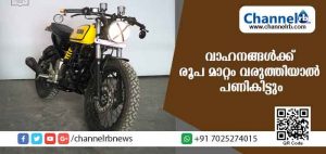 Read more about the article വാഹനങ്ങള്‍ക്ക് രൂപ മാറ്റം വരുത്തിയാല്‍ ഇനി പണികിട്ടും; കേരള പൊലീസ് പറയുന്നത് ഒന്നു ശ്രദ്ധിക്കൂ