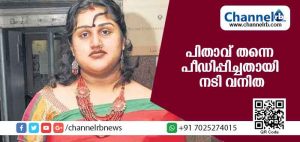 Read more about the article അച്ഛന്‍ ക്രൂരമായി പീഡിപ്പിച്ചതായി നടന്‍ വിജയകുമാറിനെതിരെ മകളും നടിയുമായ വനിത