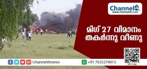 Read more about the article ഇന്ത്യന്‍ വ്യോമസേനയുടെ മിഗ് 27 വിമാനം തകര്‍ന്നു വീണു