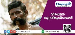Read more about the article കന്നഡ നടന്‍ രാജ് കുമാറിനെ തട്ടിക്കൊണ്ടുപോയ കേസില്‍ വീരപ്പനെ കുറ്റവിമുക്തനാക്കി