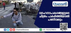 Read more about the article വാഹനാപകടങ്ങളുടെ ചിത്രം പകര്‍ത്തിയാല്‍ കിട്ടുന്നത് എട്ടിൻ്റെ പണി