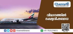 Read more about the article വിമാനത്തില്‍ ഭക്ഷ്യവിഷബാധ: യാത്രക്കാര്‍ ആശുപത്രിയില്‍