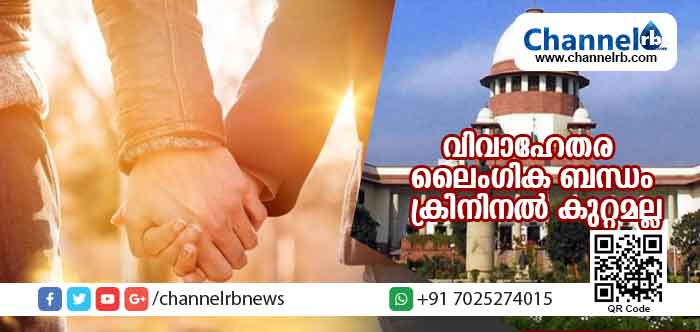 You are currently viewing വിവാഹേതര ലൈംഗിക ബന്ധം ക്രിനിനല്‍ കുറ്റമല്ല; ഭര്‍ത്താവ് ഭാര്യയുടെ ഉടമയല്ല; 497 -ാം വകുപ്പ് സുപ്രീം കോടതി റദ്ദാക്കി