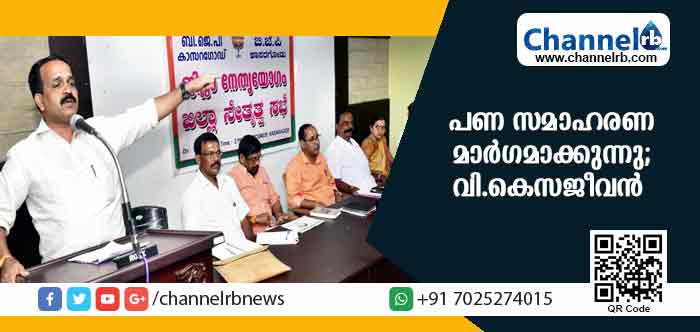 You are currently viewing പ്രളയത്തെ പണം സമാഹരണമാര്‍ഗ്ഗത്തിനുള്ള അവസരമാക്കി മാറ്റാന്‍ സംസ്ഥാനം ശ്രമിക്കുന്നു; വി.കെ സജീവന്‍