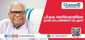 Read more about the article ലൈംഗിക പീഡന പരാതിയില്‍ പി.കെ ശശിക്കെതിരെ ഉടന്‍ നടപടിയുണ്ടാകുമെന്ന് വി.എസ്