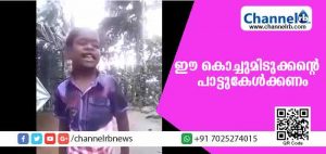 Read more about the article ആരും കൈയ്യടിക്കും ഈ കൊച്ചുമിടുക്കൻ്റെ പാട്ടുകേട്ടാല്‍…