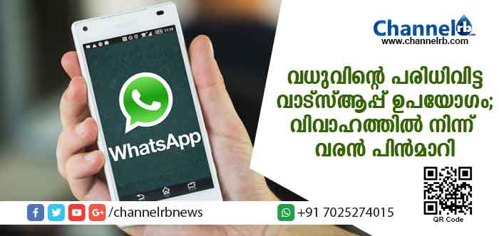 You are currently viewing വധുവിൻ്റെ പരിധി വിട്ട വാട്‌സ്ആപ്പ് ഉപയോഗം; വിവാഹത്തില്‍ നിന്ന് വരൻ്റെ വീട്ടുകാര്‍ പിന്‍മാറി