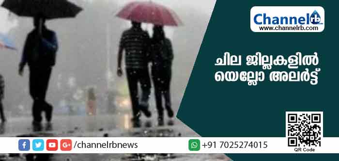 You are currently viewing സംസ്ഥാനത്ത് വീണ്ടും കനത്ത മഴയ്ക്ക് സാധ്യത; 28 വരെ ജില്ലകളില്‍ യെല്ലോ അലര്‍ട്ട് പ്രഖ്യാപിച്ചു