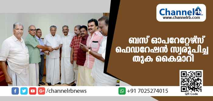 Read more about the article കാരുണ്യയാത്രയില്‍ ബസ് ഓപറേറ്റേഴ്‌സ് ഫെഡറേഷന്‍ സ്വരൂപിച്ച തുക മുഖ്യമന്ത്രിക്ക് കൈമാറി