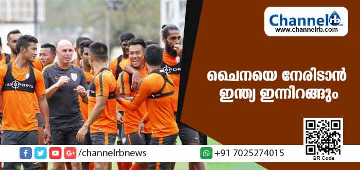 You are currently viewing ചൈനയെ നേരിടാന്‍ ഇന്ത്യ ഇന്നിറങ്ങും; സന്ദേശ് ജിങ്കന്‍ ടീമിനെ നയിക്കും