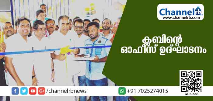 You are currently viewing നവീകരിച്ച ഫ്രണ്ട്സ് പടിഞ്ഞാര്‍മൂല ക്ലബിൻ്റെ  ഓഫീസ് ഉദ്ഘാടനം ചെയ്തു
