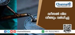 Read more about the article ഡീസല്‍ വിലയില്‍ വീണ്ടും വര്‍ധനവ്