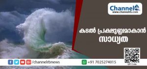 Read more about the article ലുബാന്‍ ചുഴലിക്കാറ്റ് മൂലം കടല്‍ പ്രക്ഷുബ്ധമാകാന്‍ സാധ്യത; മത്സ്യത്തൊഴിലാളികള്‍ക്ക് ജാഗ്രതാ നിര്‍ദ്ദേശം