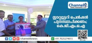 Read more about the article സുപ്രീംകോടതി ഉത്തരവിൻ്റെ പഞ്ചാത്തലത്തില്‍ സ്റ്റാറ്റിയൂട്ടറി പെന്‍ഷന്‍ പുനസ്ഥാപിക്കണമെന്ന് കെ.ജി.എം.ഒ.എ