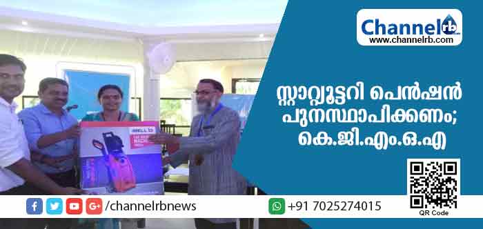 You are currently viewing സുപ്രീംകോടതി ഉത്തരവിൻ്റെ പഞ്ചാത്തലത്തില്‍ സ്റ്റാറ്റിയൂട്ടറി പെന്‍ഷന്‍ പുനസ്ഥാപിക്കണമെന്ന് കെ.ജി.എം.ഒ.എ