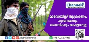 Read more about the article ഛത്തീസ്ഗഡില്‍ ദൂരദര്‍ശന്‍ സംഘത്തിന് നേരെ മാവോയിസ്റ്റ് ആക്രമണം; ക്യാമറാമാനും രണ്ട് സൈനികരും കൊല്ലപ്പെട്ടു
