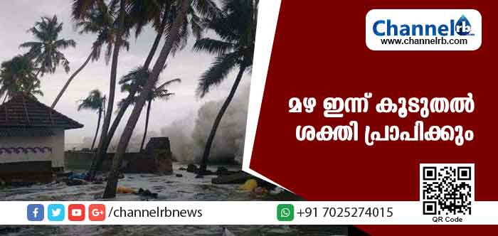 You are currently viewing മഴ ഇന്ന് കൂടുതല്‍ ശക്തി പ്രാപിക്കും; കാലാവസ്ഥാ നിരീക്ഷണ കേന്ദ്രം