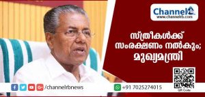 Read more about the article നിലപാടില്‍ മാറ്റമില്ല; ശബരിമലയിലെത്തുന്ന വിശ്വാസികളായ സ്ത്രീകള്‍ക്ക് സംരക്ഷണം നല്‍കും- മുഖ്യമന്ത്രി
