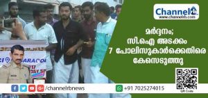 Read more about the article എം.എസ്.എഫ് നേതക്കള്‍ക്ക് മര്‍ദ്ദനമേറ്റ സംഭവം: കാസര്‍കോട്ടെ മുന്‍ സി.ഐ അടക്കം ഏഴ് പോലിസുകാര്‍ക്കെതിരെ കോടതി കേസെടുത്തു