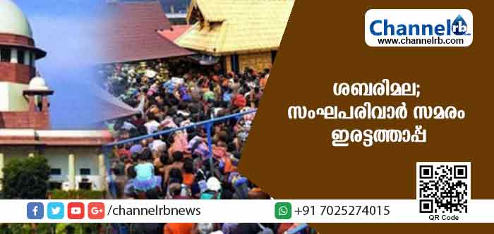 You are currently viewing ശബരിമല സ്ത്രീ പ്രവേശം സംഘപരിവാര്‍ സമരം ഇരട്ടത്താപ്പ്; സംഘപരിവാര്‍ എന്തുകൊണ്ട് സുപ്രീംകോടതിയില്‍ പുനഃപരിശോധന ഹര്‍ജി നല്‍കുന്നില്ല