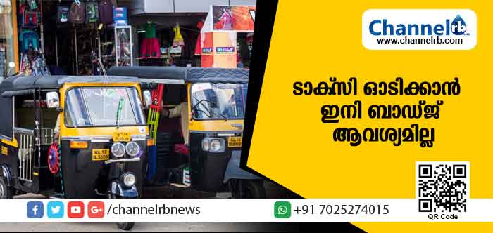 You are currently viewing വാഹനങ്ങള്‍ ഓടിക്കാന്‍ ഇനിമുതല്‍ ബാഡ്ജ് ആവശ്യമില്ല; ഏതൊക്കെ വാഹനങ്ങളെന്നറിയാം