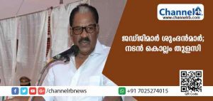 Read more about the article സുപ്രീംകോടതി ജഡ്ജിമാര്‍ ശുംഭന്‍മാര്‍; ശബരിമലയില്‍ പോകുന്ന സ്ത്രീകളെ രണ്ടായി വലിച്ചു കീറണമെന്ന് നടന്‍ കൊല്ലം തുളസി