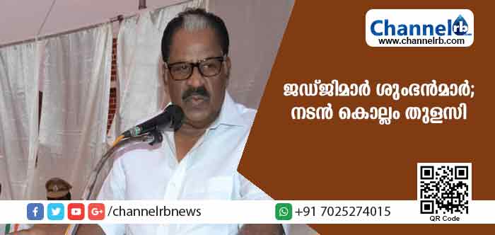 You are currently viewing സുപ്രീംകോടതി ജഡ്ജിമാര്‍ ശുംഭന്‍മാര്‍; ശബരിമലയില്‍ പോകുന്ന സ്ത്രീകളെ രണ്ടായി വലിച്ചു കീറണമെന്ന് നടന്‍ കൊല്ലം തുളസി