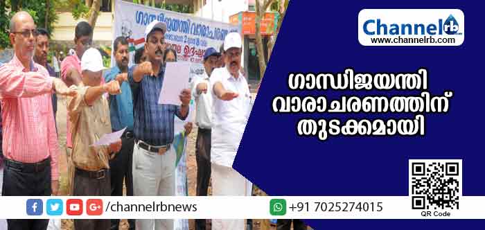 Read more about the article ഗാന്ധിജയന്തി വാരാചരണത്തിന് കാസര്‍കോട് ജില്ലയില്‍ തുടക്കമായി