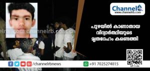 Read more about the article കുളിക്കവേ പുഴയില്‍ കാണാതായ ഒമ്പതാം ക്ലാസ് വിദ്യാര്‍ത്ഥിയുടെ മൃതദേഹം കണ്ടെത്തി
