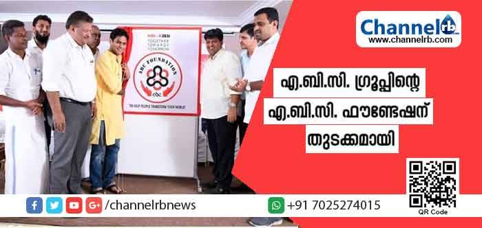 You are currently viewing എ.ബി.സി ഗ്രൂപ്പിൻ്റെ  എ.ബി.സി ഫൗണ്ടേഷന് തുടക്കമായി