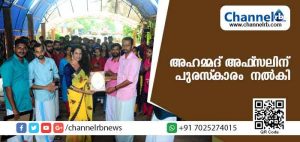 Read more about the article അഹമ്മദ് അഫ്‌സല്‍ എക്‌സലന്‍സി പുരസ്‌കാരം ഇഷ കിഷോറിന് കൈമാറി