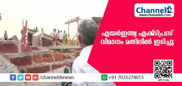 You are currently viewing പറന്നുയരുന്നതിനിടെ എയര്‍ഇന്ത്യ എക്സ്പ്രസ് വിമാനം മതിലില്‍ ഇടിച്ചു; സംഭവം തമിഴ്‌നാട്ടിലെ തൃശിനാപ്പള്ളി വിമാനത്താവളത്തില്‍