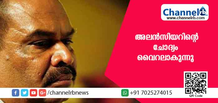 Read more about the article നിങ്ങളൊക്കെ സ്വന്തം ഭാര്യയില്‍ മാത്രമാണോ രമിച്ച് കഴിയുന്നത്? ഇവിടെ വ്യഭിചരിക്കാത്തവര്‍ ആയി ആരുണ്ട്?: അലന്‍സിയറിൻ്റെ ചോദ്യം വൈറലാകുന്നു